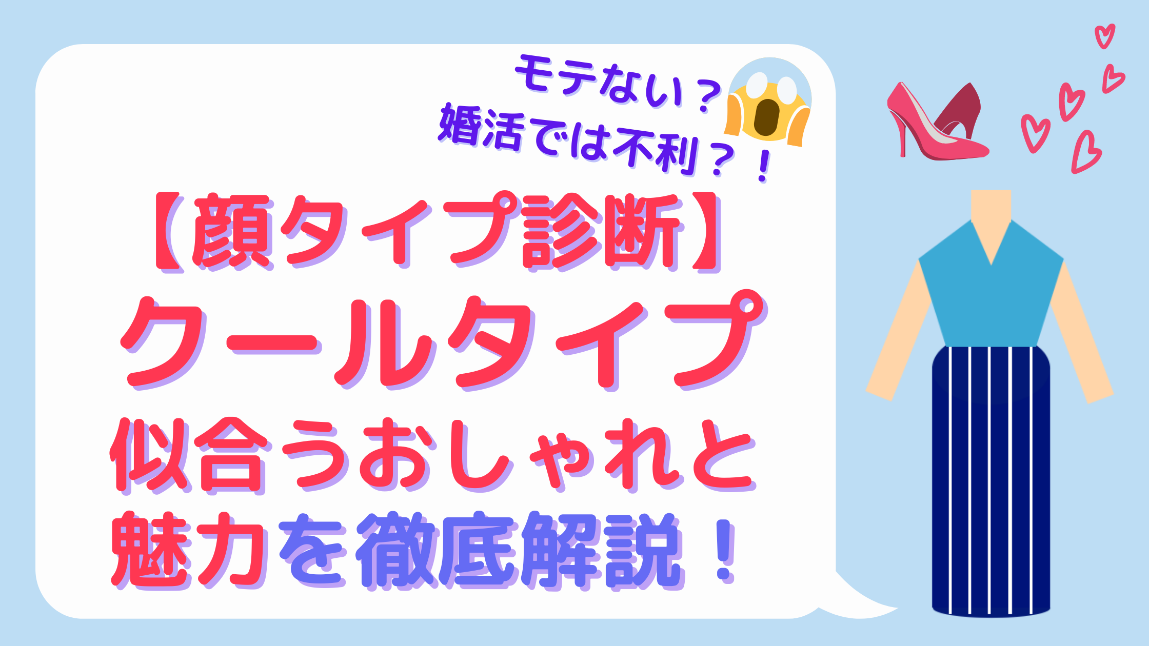 顔タイプ診断 クールタイプの魅力 お悩み ブランド徹底解説 おしゃれ美人の作り方